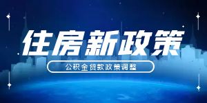 长沙：受疫情影响不能还贷的，不做逾期处理、免收罚息