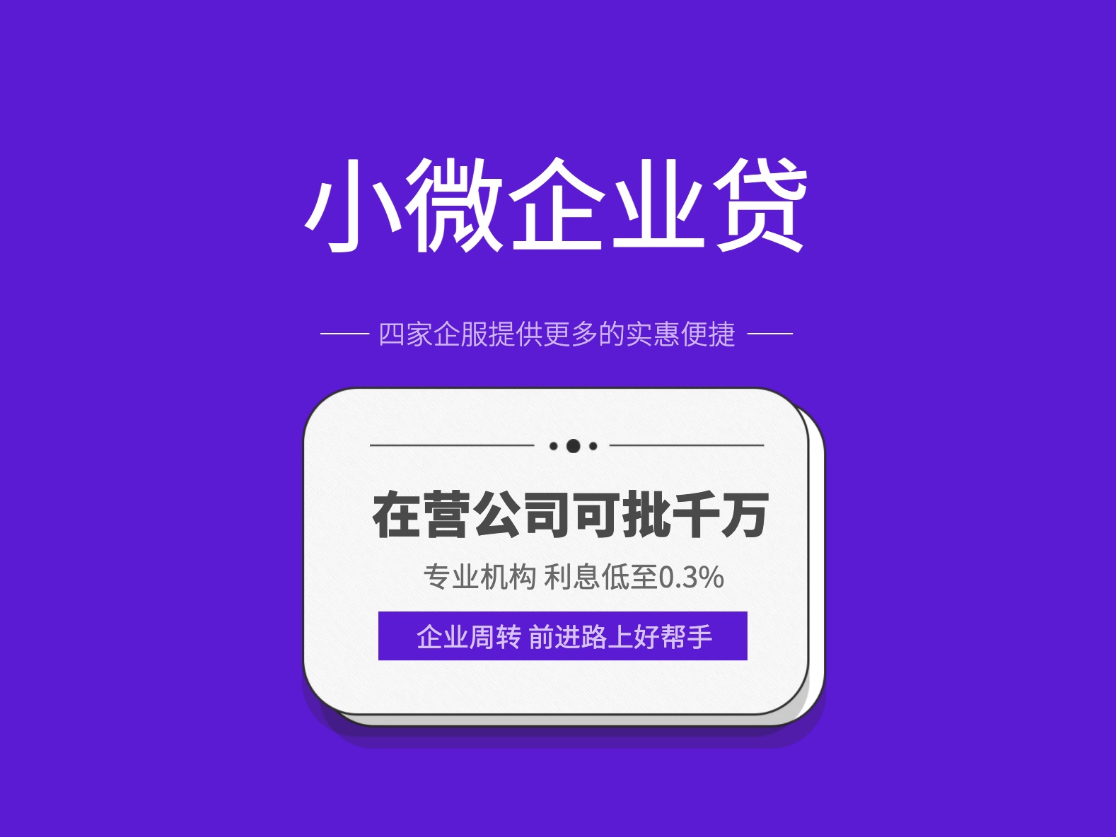 银保监会：截至6月末 全国小微企业贷款余额55.84万亿元